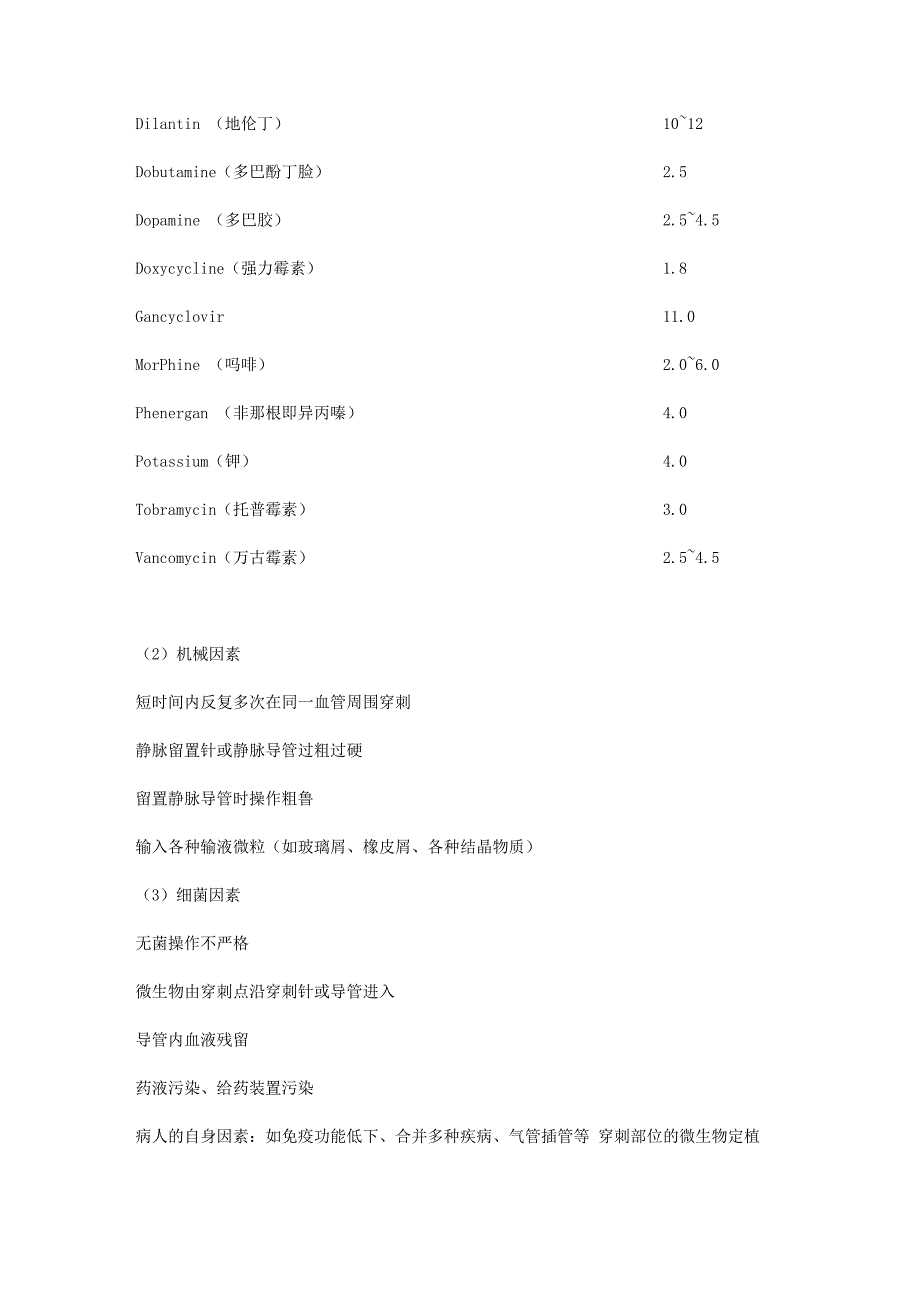 静脉输液并发征.doc_第2页