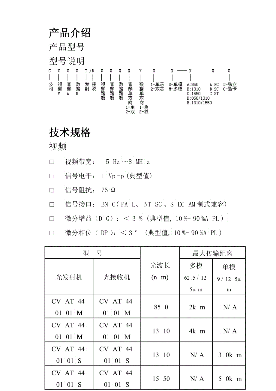 北京兆维光通信技术有限公司_第2页