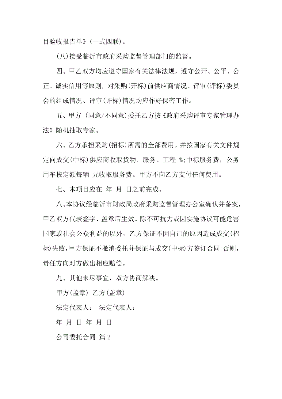 公司委托合同3篇_第3页