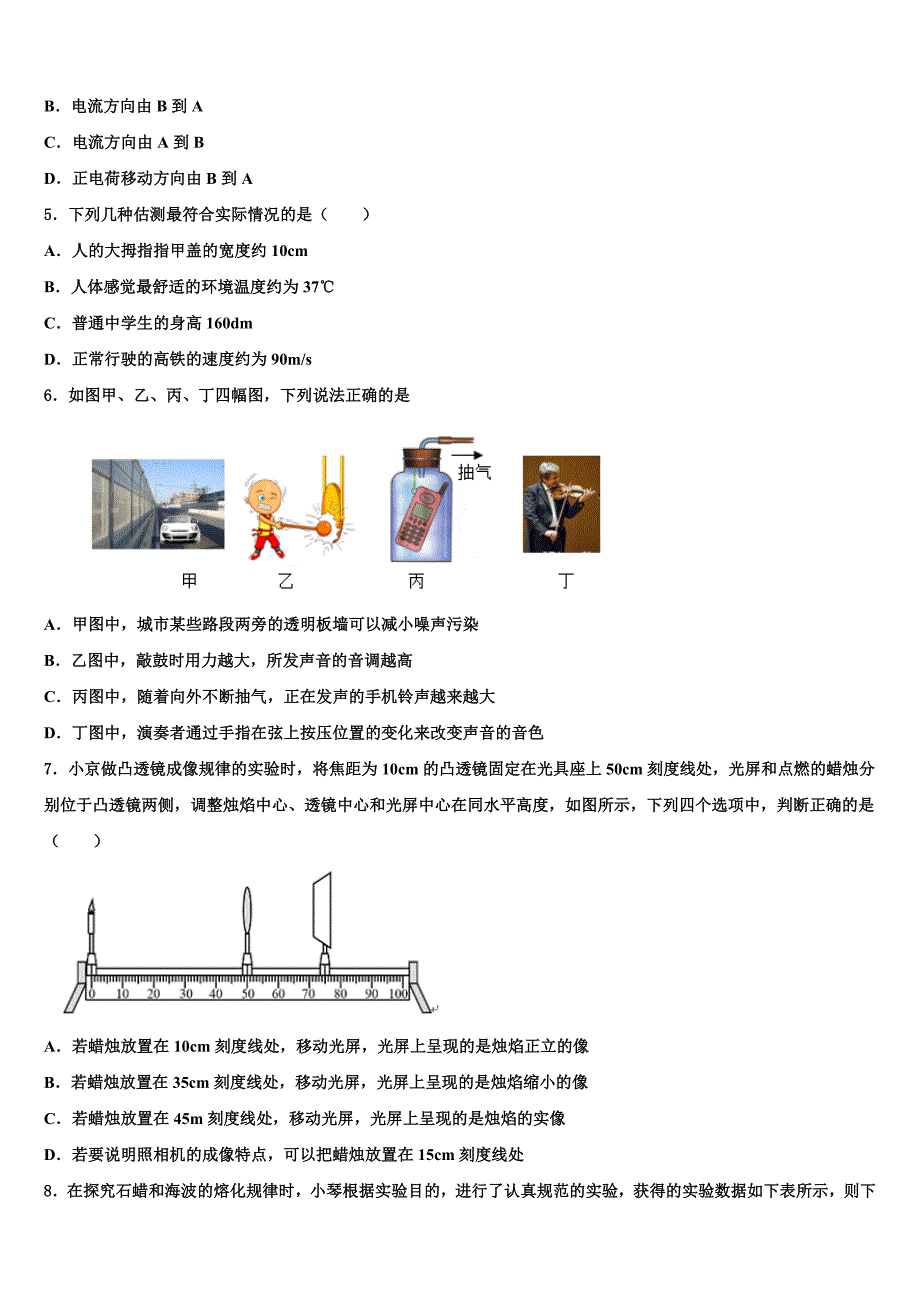 湖北省武汉六中学2023学年物理八年级第一学期期末监测模拟试题含解析.doc_第2页