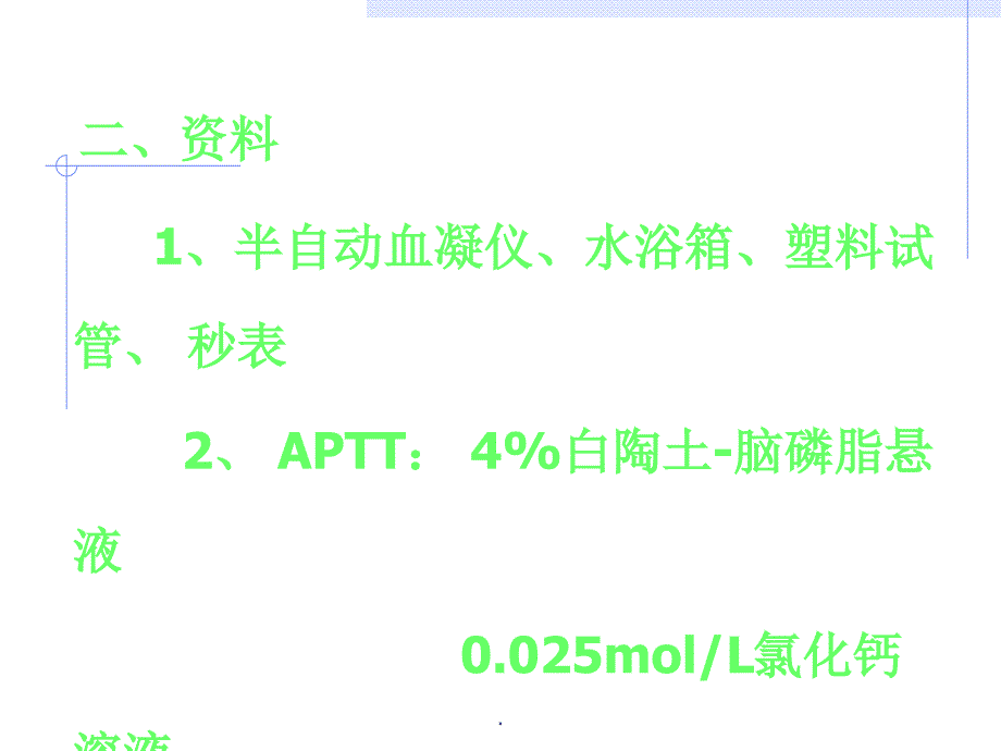 apttpttt测定_第3页