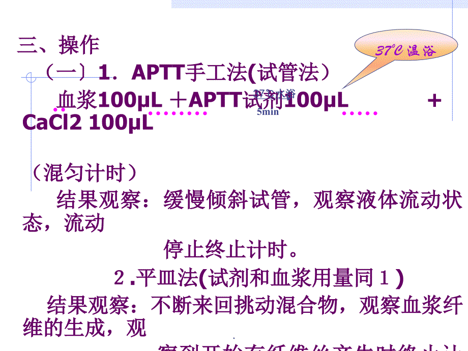 apttpttt测定_第4页