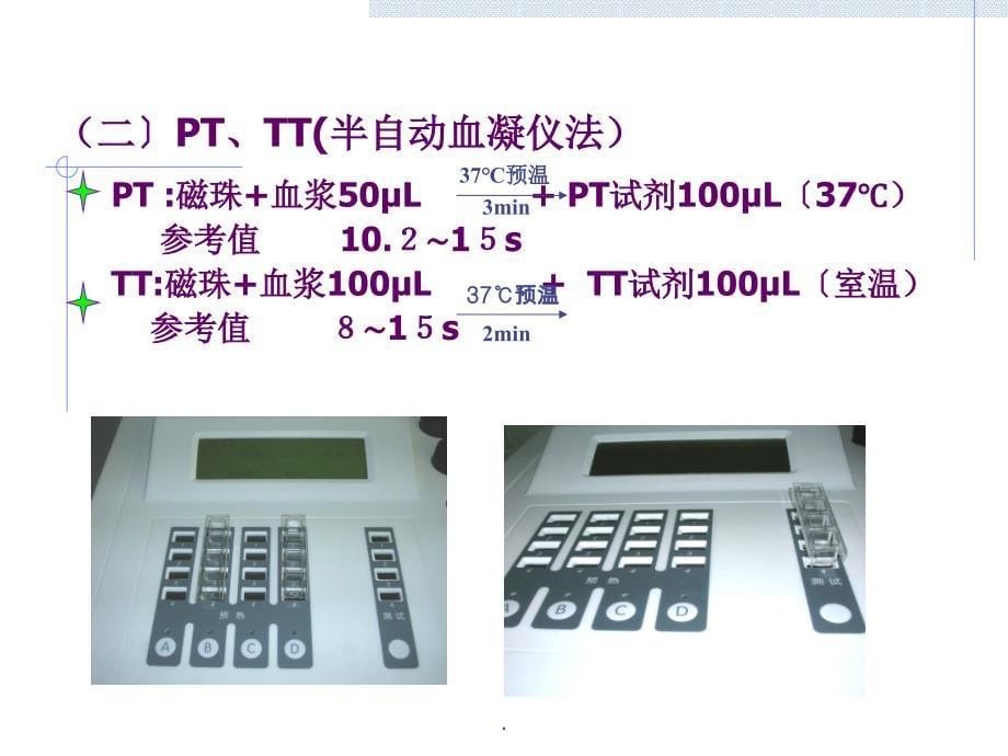 apttpttt测定_第5页