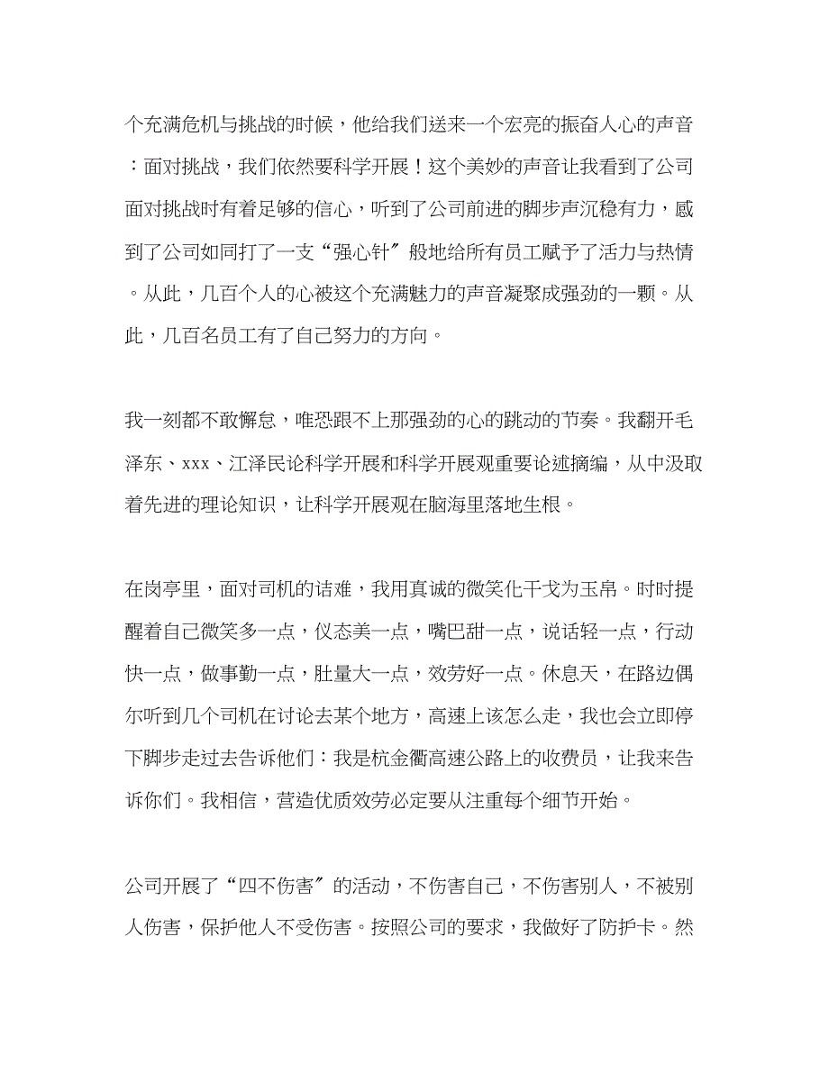 2023年公司企业应对金融危机演讲稿同一个声音同一颗心.docx_第2页