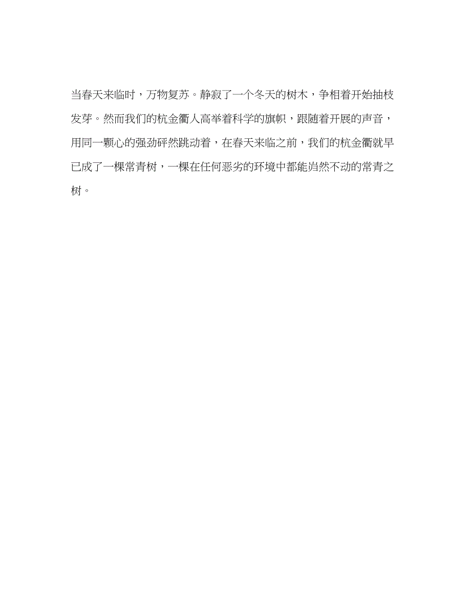 2023年公司企业应对金融危机演讲稿同一个声音同一颗心.docx_第4页