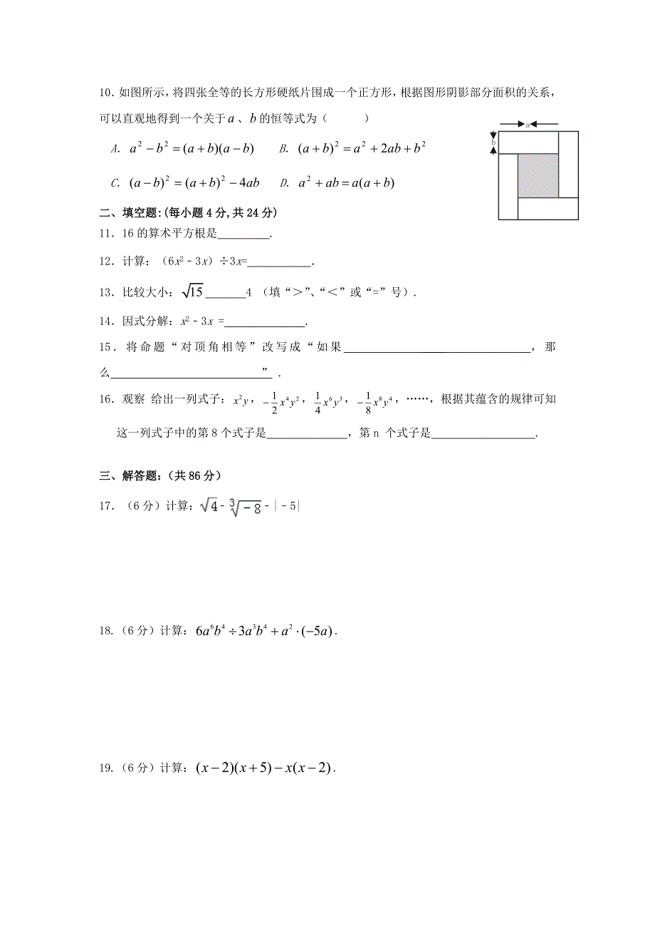 人教版 小学8年级 数学上册 第一期中试题Word含答案_第2页