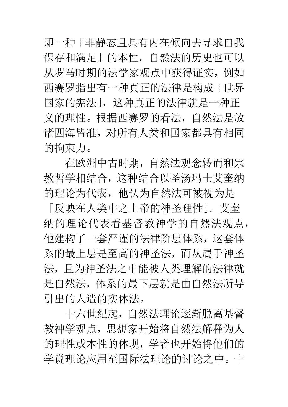 国际法主权概念_第4页