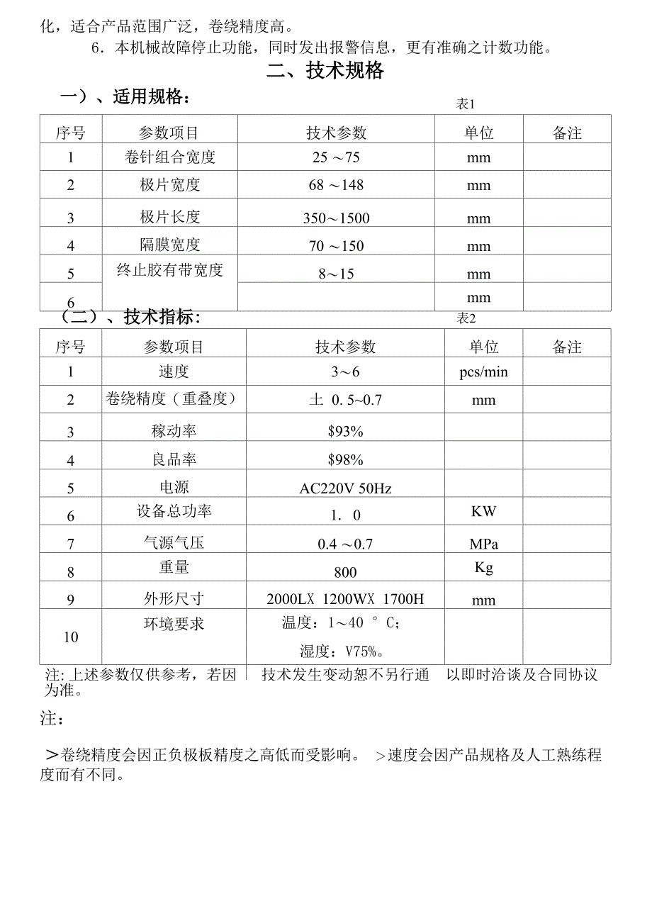 卷绕机操作手册_第4页