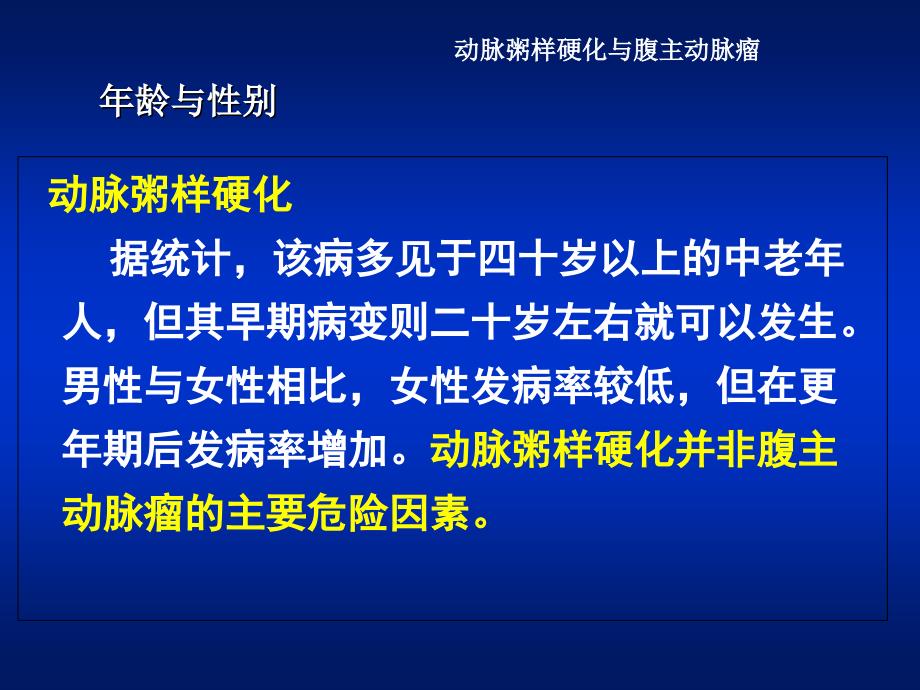 动脉粥样硬化与腹主动脉瘤_第4页