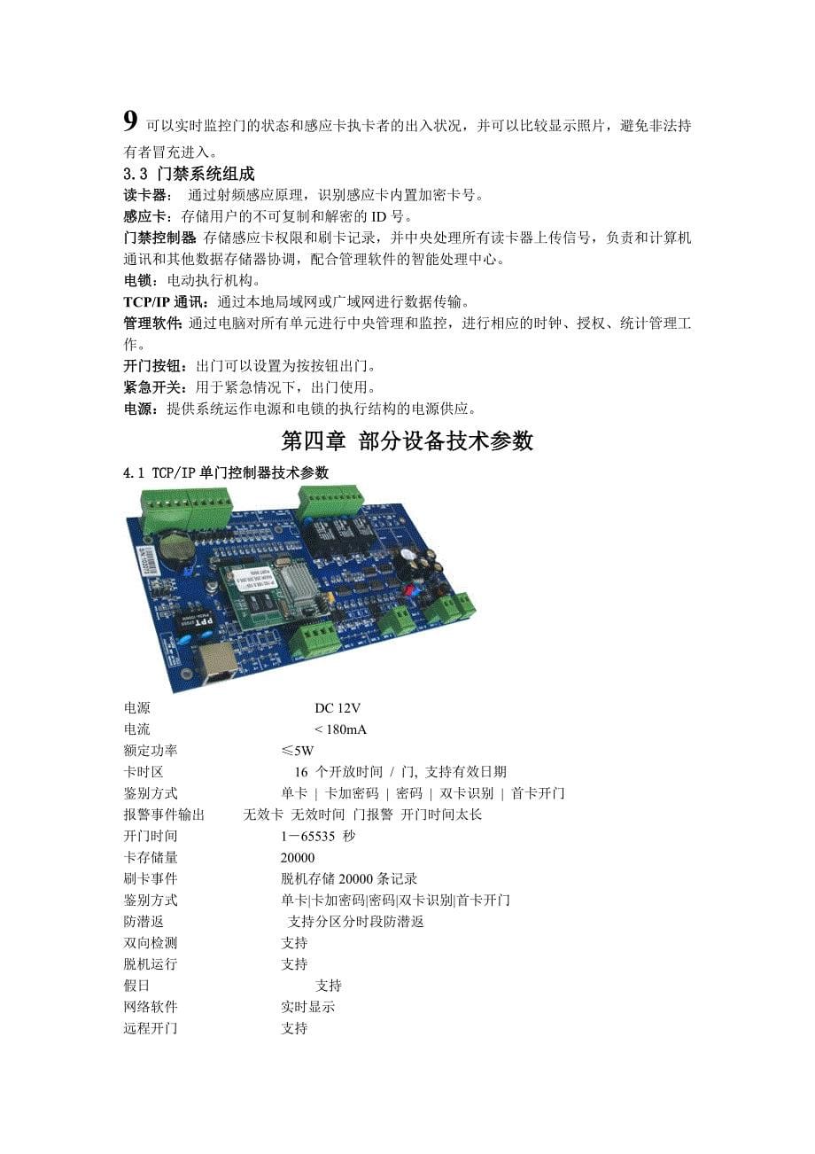 TCP网络门禁系统设计方案.doc_第5页