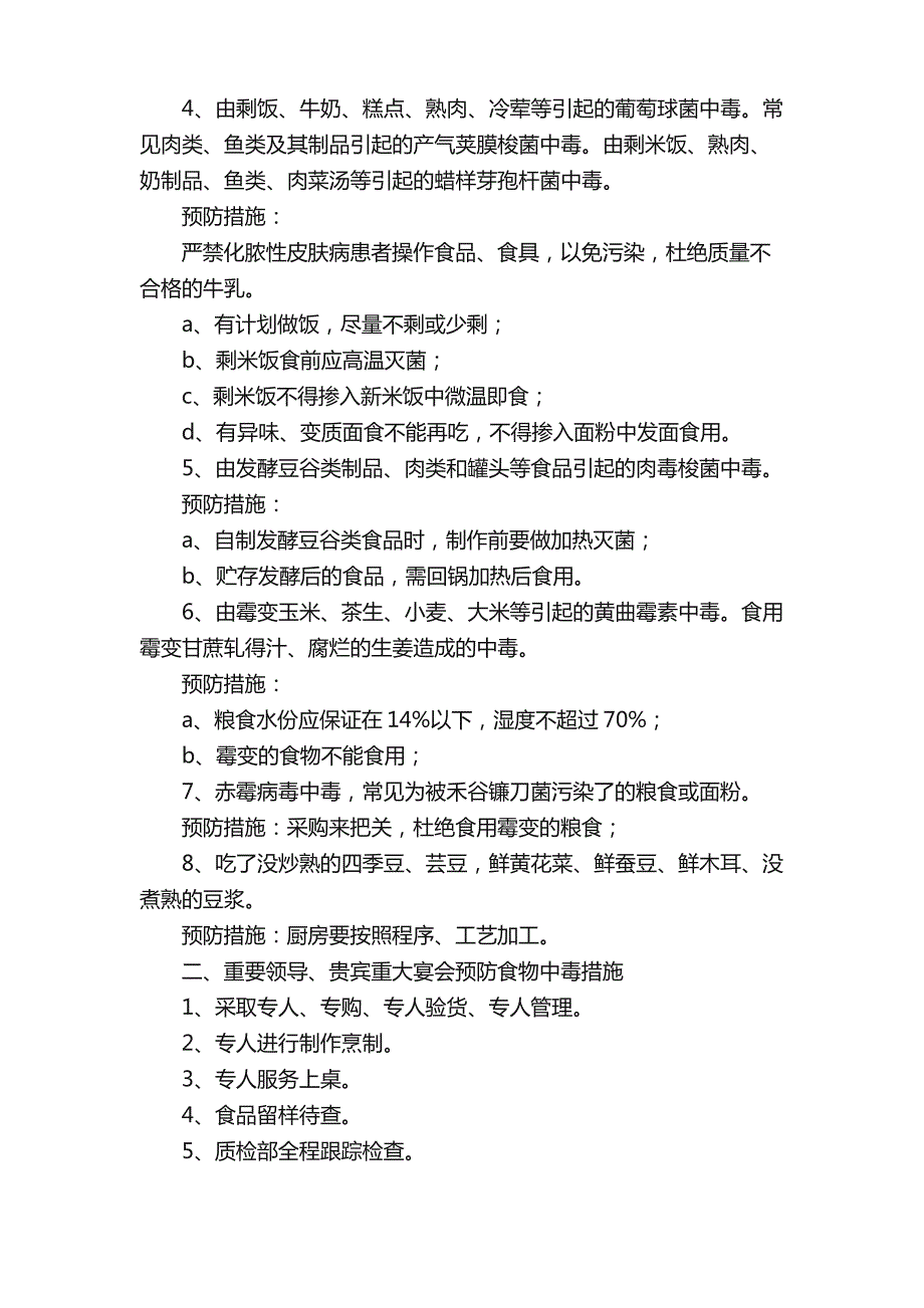 食物中毒应急预案4篇_第2页