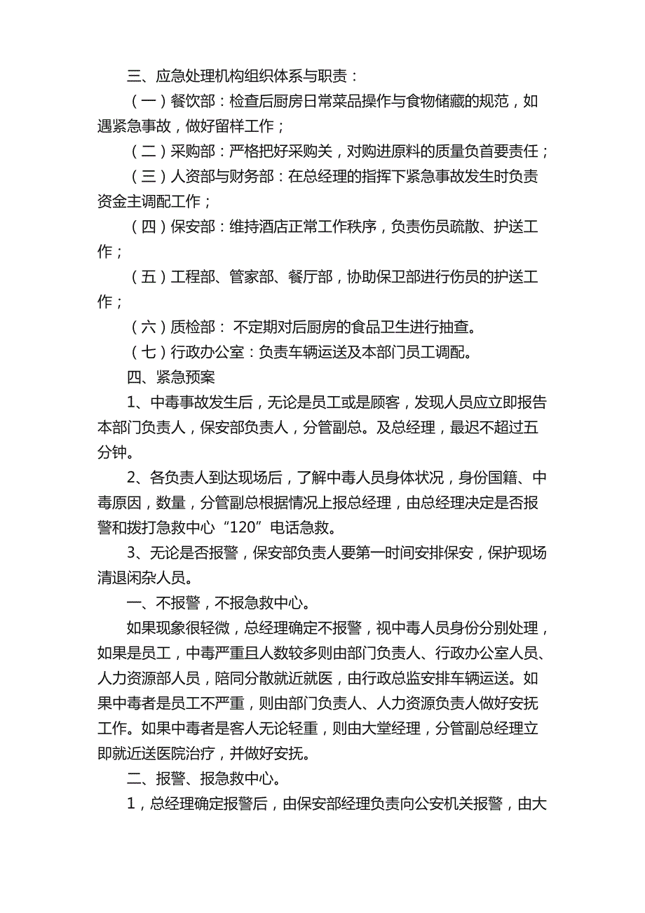 食物中毒应急预案4篇_第3页