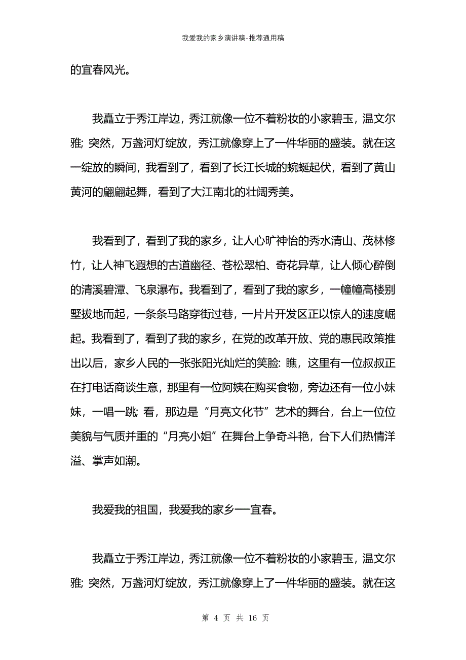 我爱我的家乡演讲稿_第4页