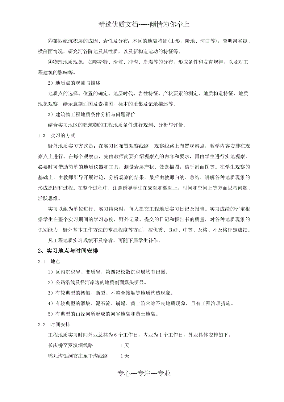 平凉市工程地质认识实习指导书_第3页