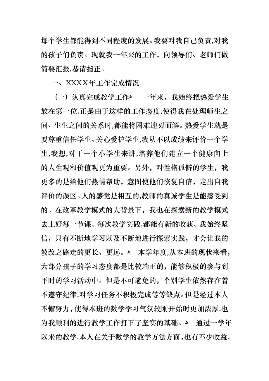 教师年终述职报告范文汇总6篇2_第3页