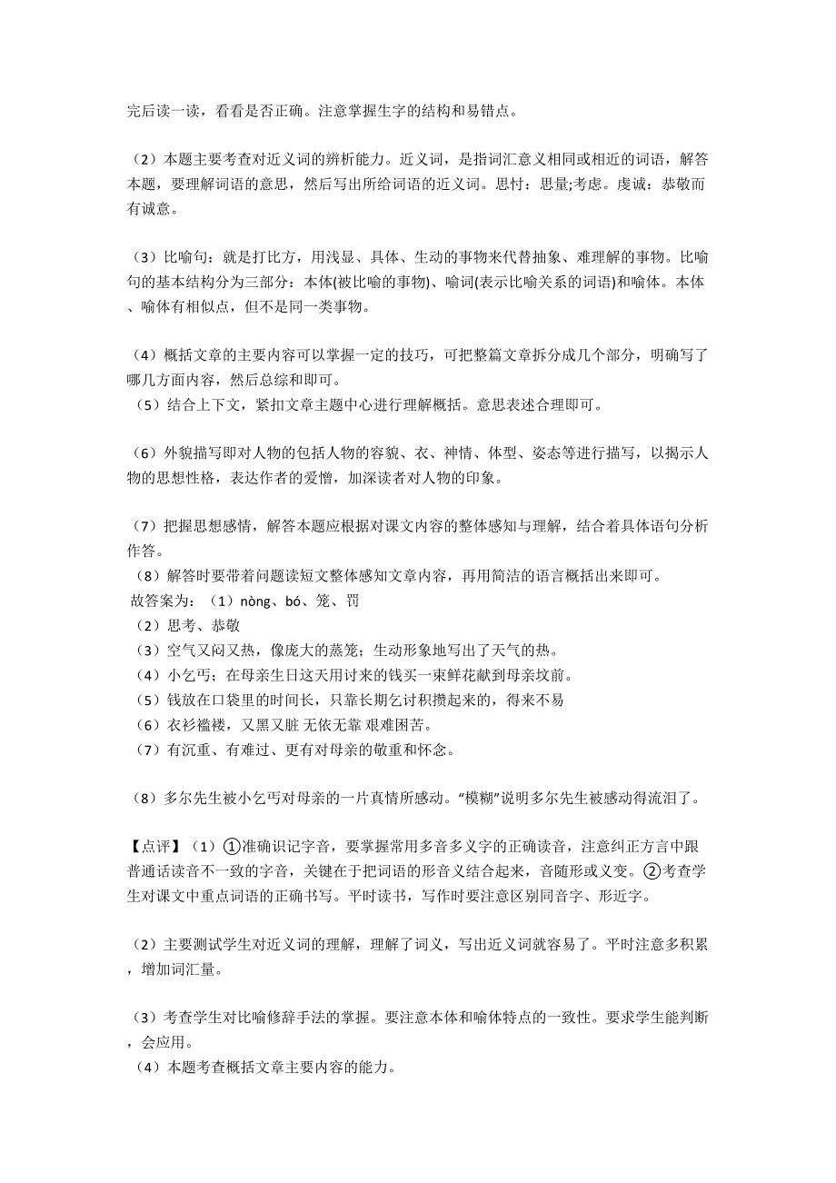 岳阳市部编版五年级下册语文阅读理解练习题(附答案).doc_第3页