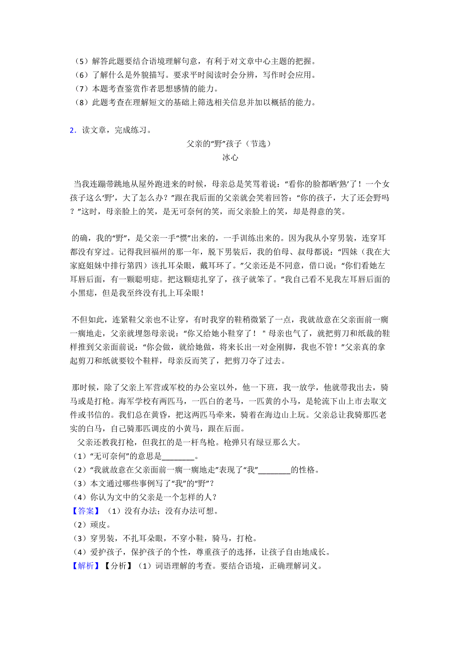 岳阳市部编版五年级下册语文阅读理解练习题(附答案).doc_第4页