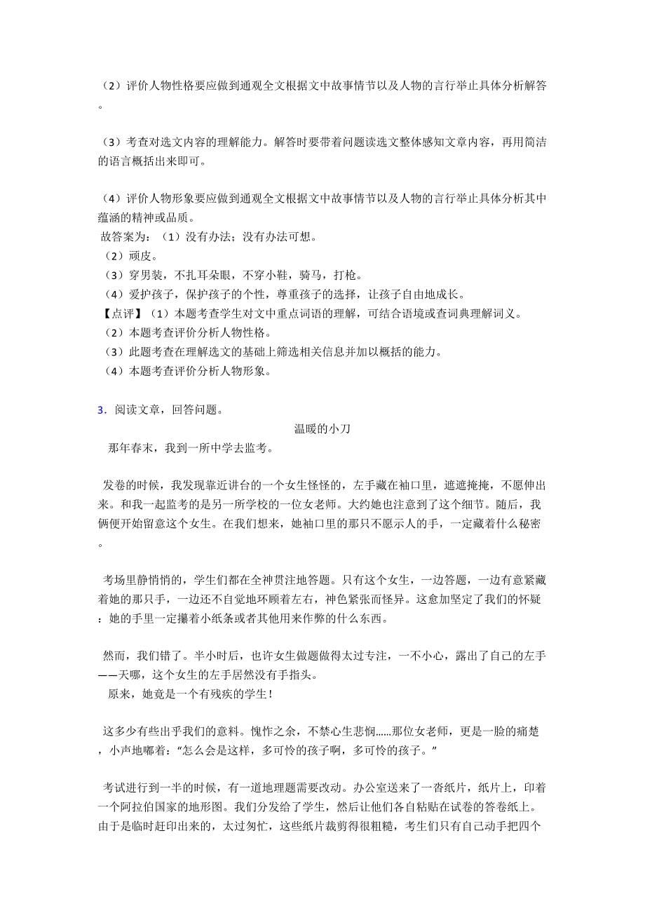 岳阳市部编版五年级下册语文阅读理解练习题(附答案).doc_第5页