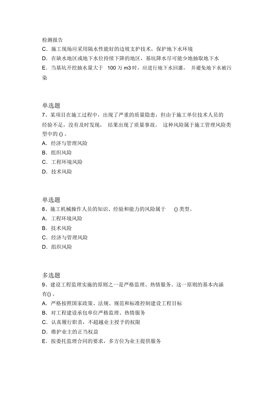 最新建筑工程项目管理试题1217_第3页