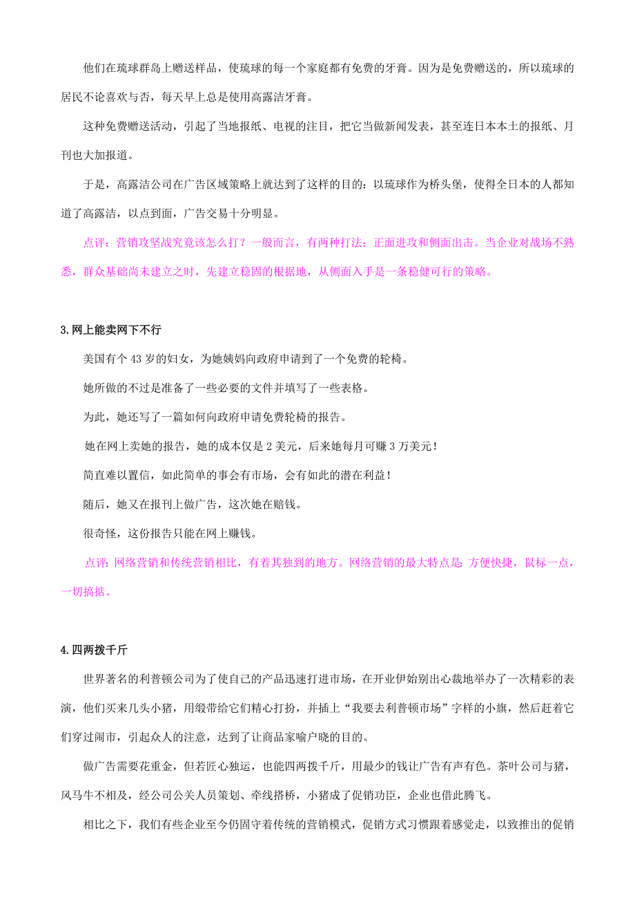 营销部员工培训故事集_第2页