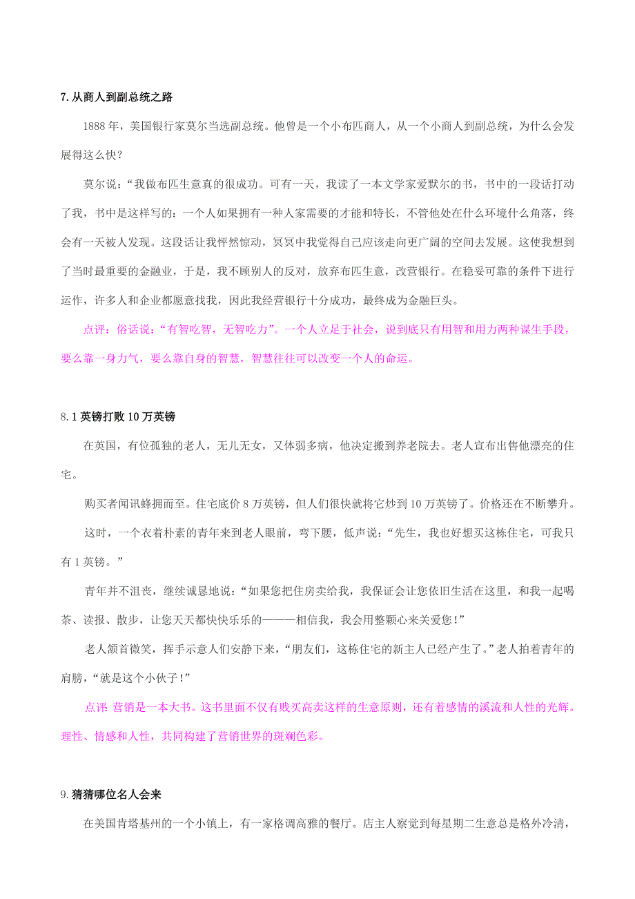 营销部员工培训故事集_第4页