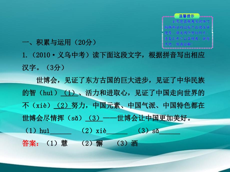 版七年级语文上册单元评价检测1新课标金榜学案配套课件苏教版课件2_第2页