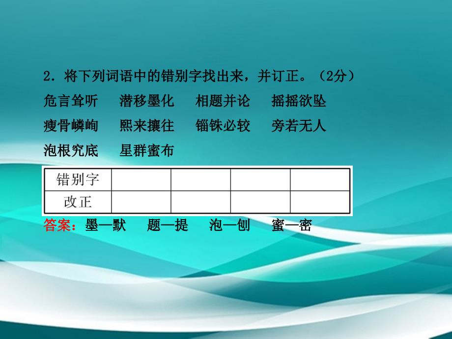 版七年级语文上册单元评价检测1新课标金榜学案配套课件苏教版课件2_第3页