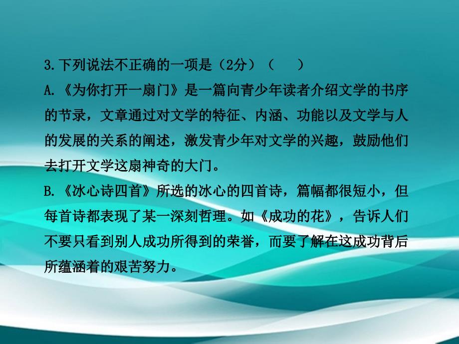 版七年级语文上册单元评价检测1新课标金榜学案配套课件苏教版课件2_第4页