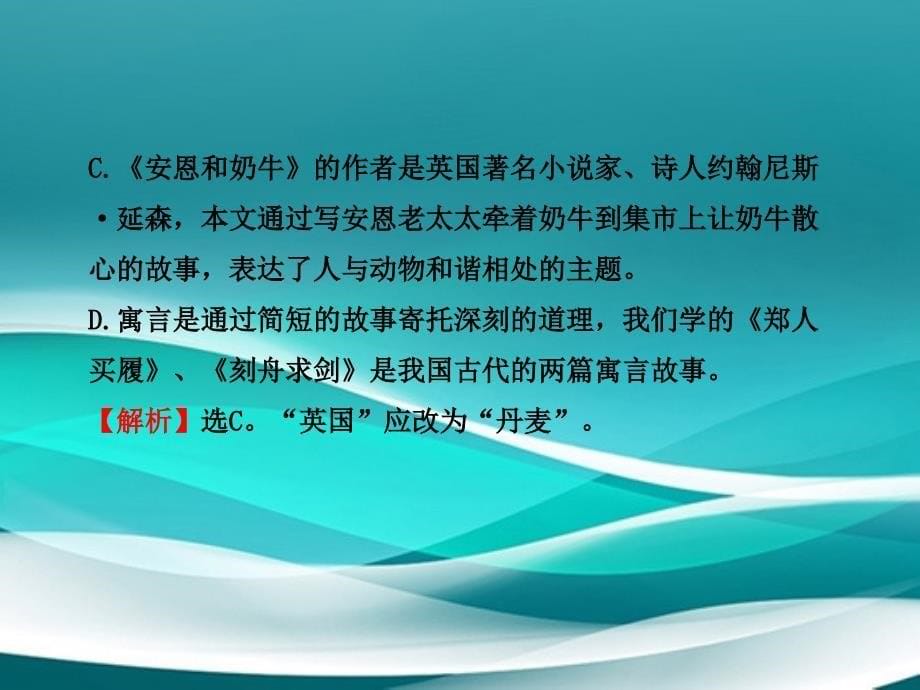 版七年级语文上册单元评价检测1新课标金榜学案配套课件苏教版课件2_第5页