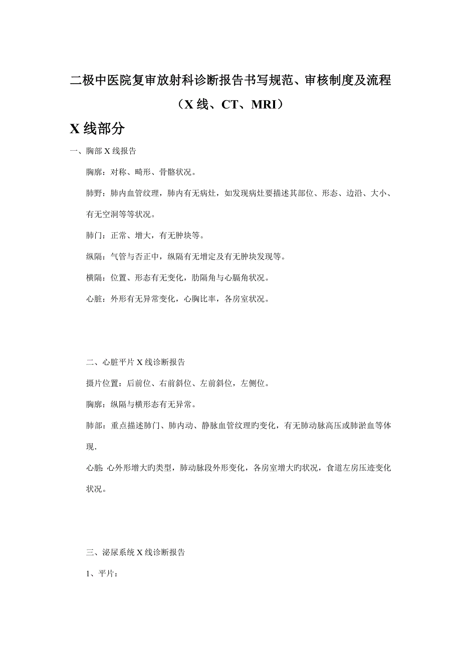 二级医院放射科诊断报告书写基础规范审核新版制度及标准流程_第1页