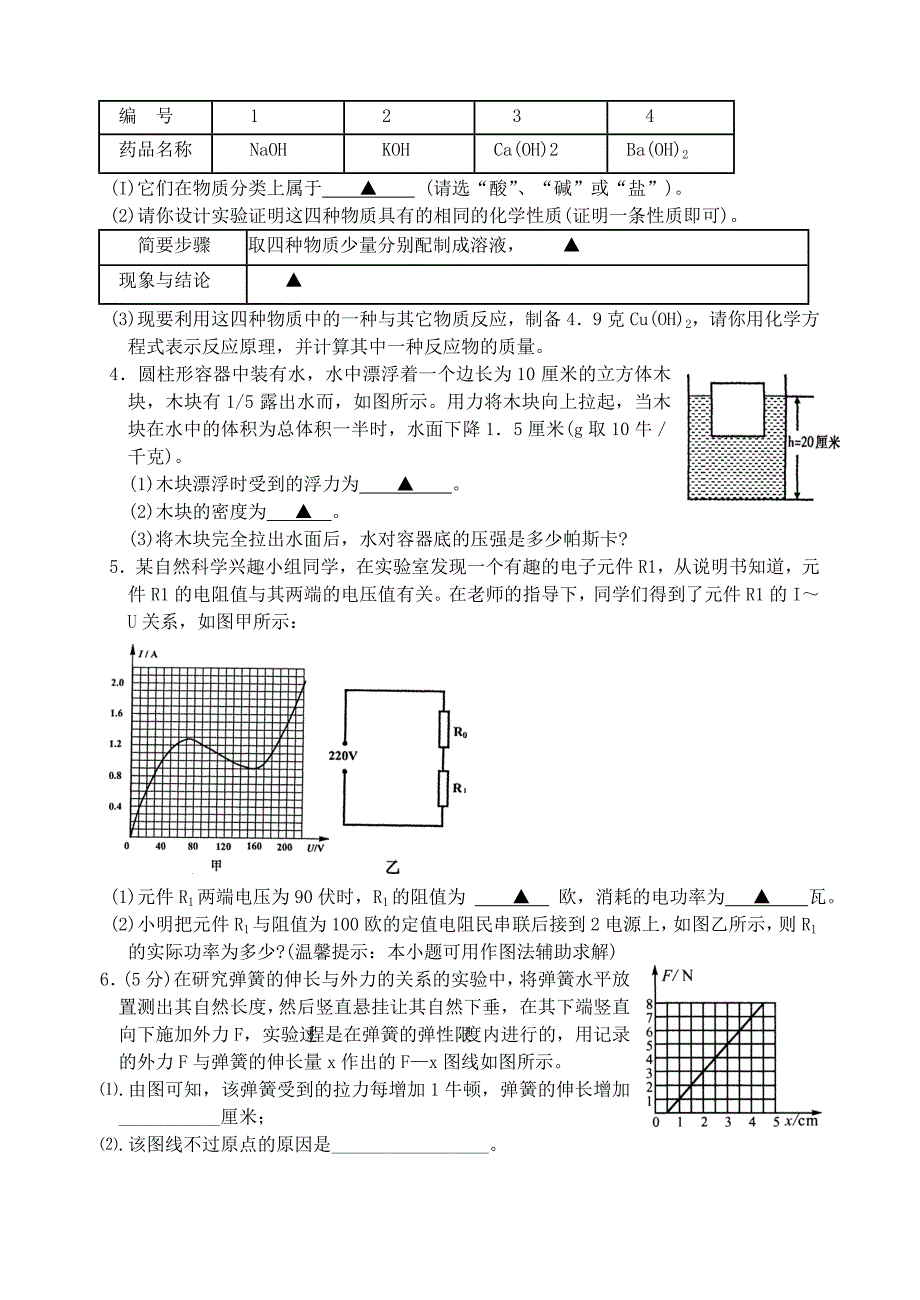 九年级科学分析计算题专题_第2页