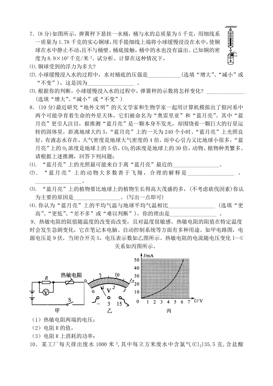 九年级科学分析计算题专题_第3页