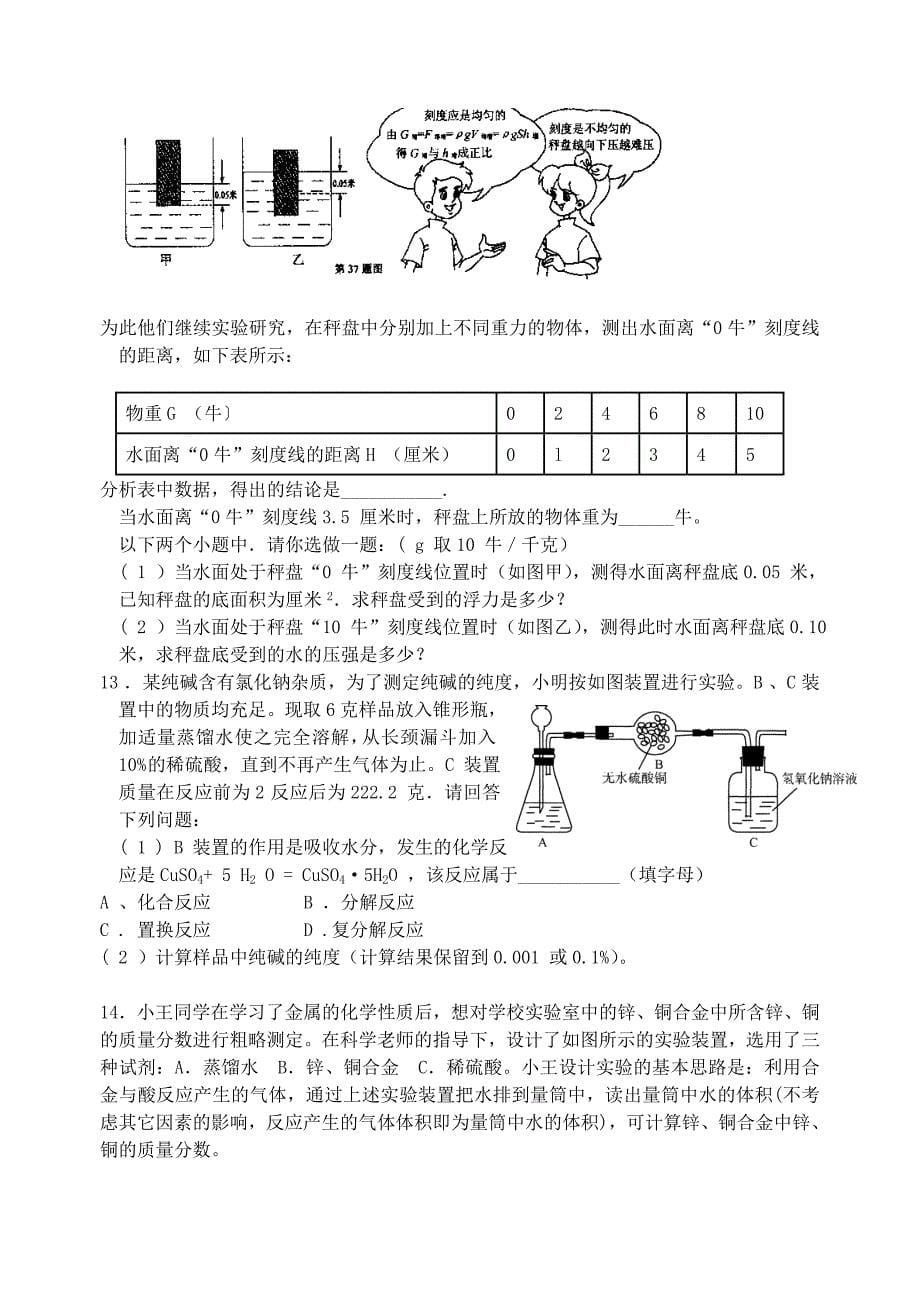 九年级科学分析计算题专题_第5页