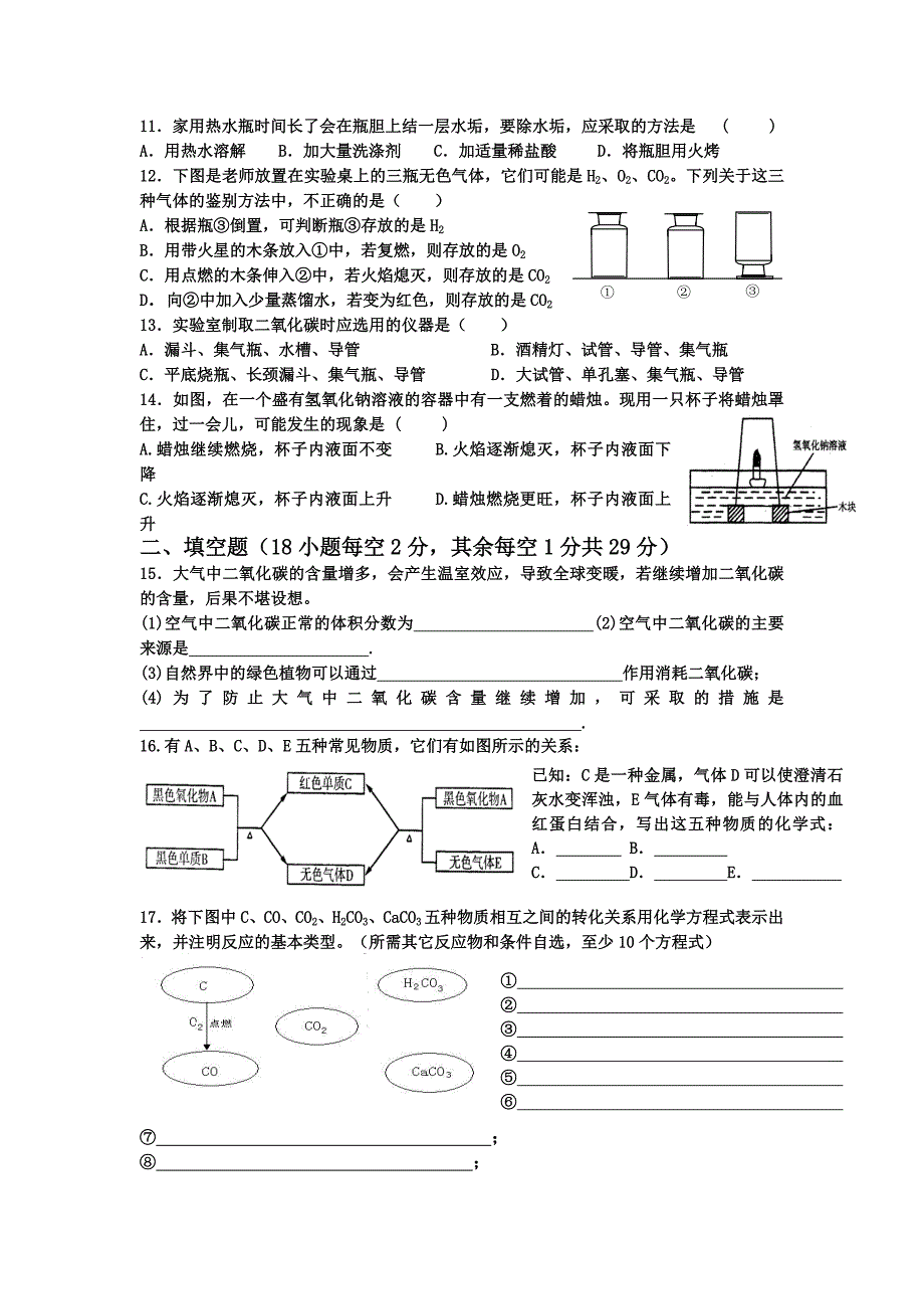 第六单元碳和碳的氧化物.docx_第2页