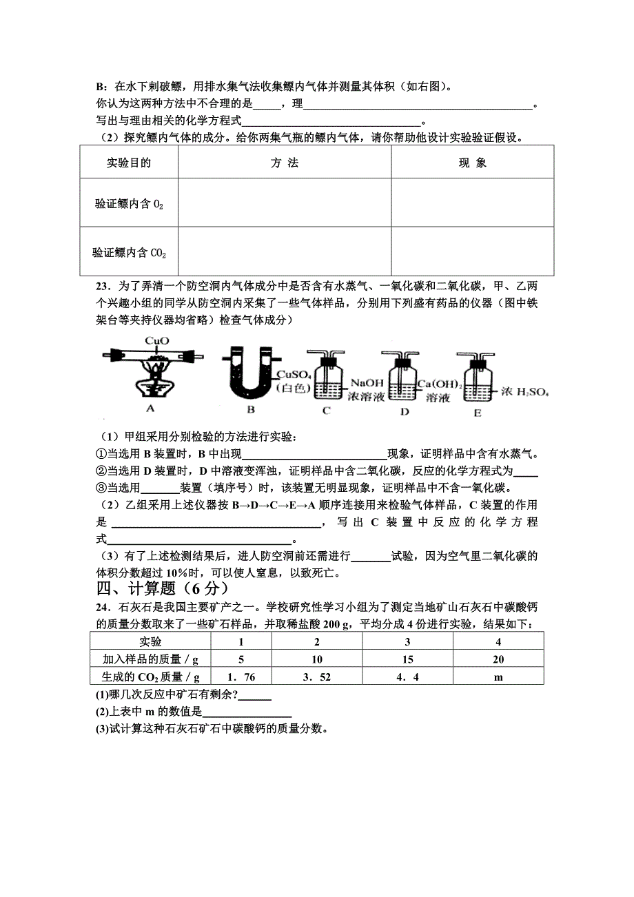 第六单元碳和碳的氧化物.docx_第4页