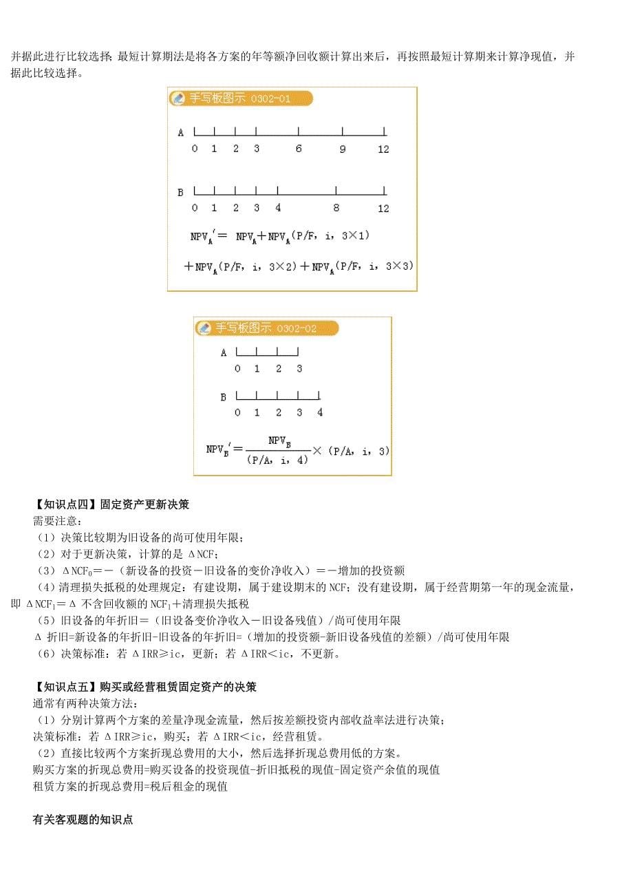 财管王新平专题精讲3.doc_第5页