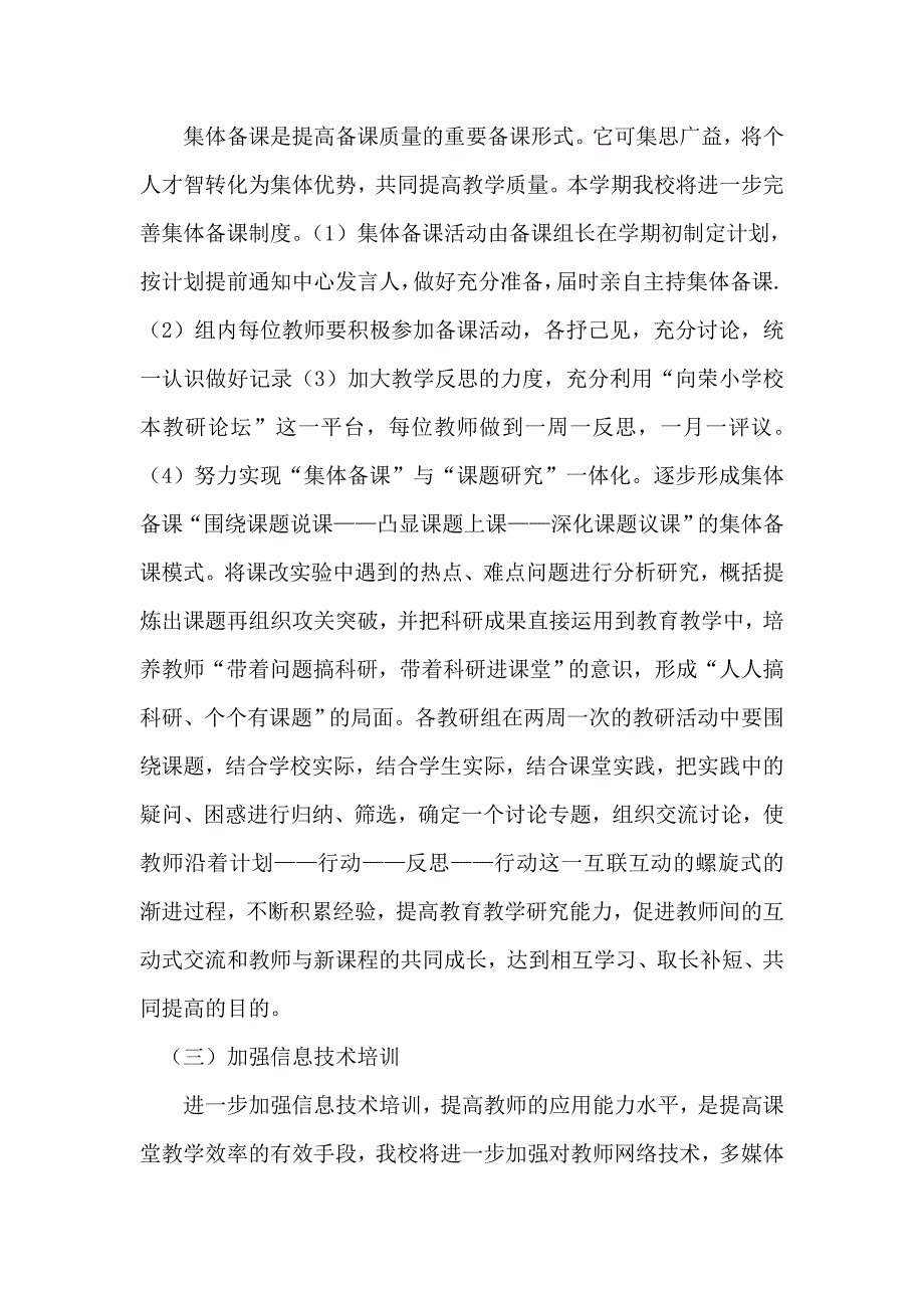 鹤洲学校校本计划.doc_第3页