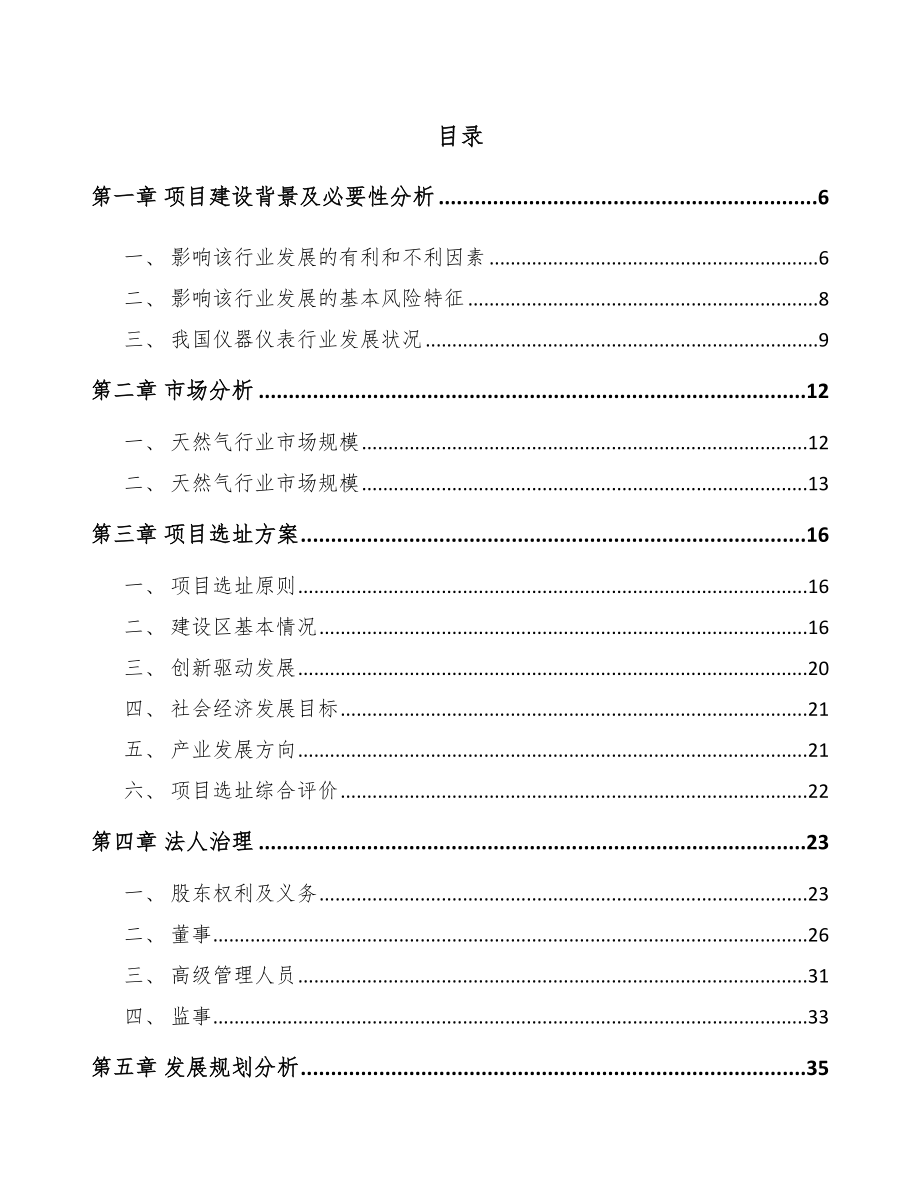 年产xxx套流量仪表项目园区入驻申请报告_第2页