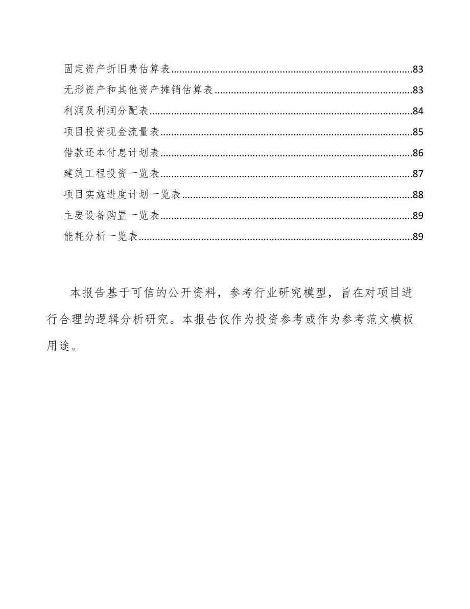 年产xxx套流量仪表项目园区入驻申请报告_第5页