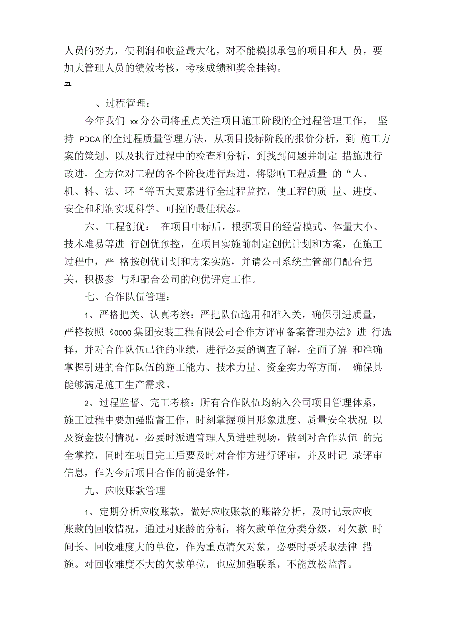 建筑企业2022年工作计划范文_第3页