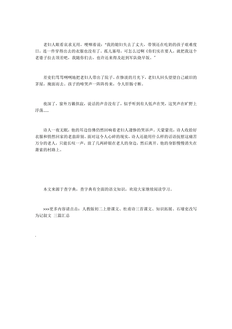 石壕吏改写为记叙文(三)_第2页