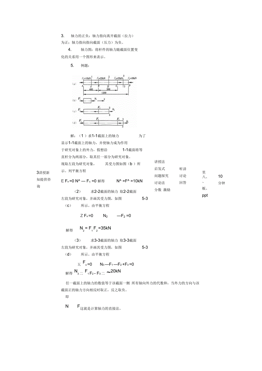 轴向拉伸与压缩横截面上内力的计算_第4页