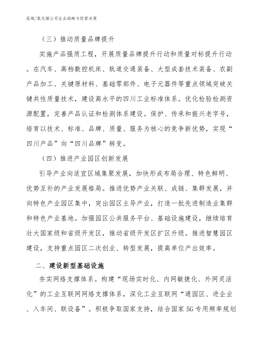 氮化镓公司企业战略与经营决策（范文）_第3页