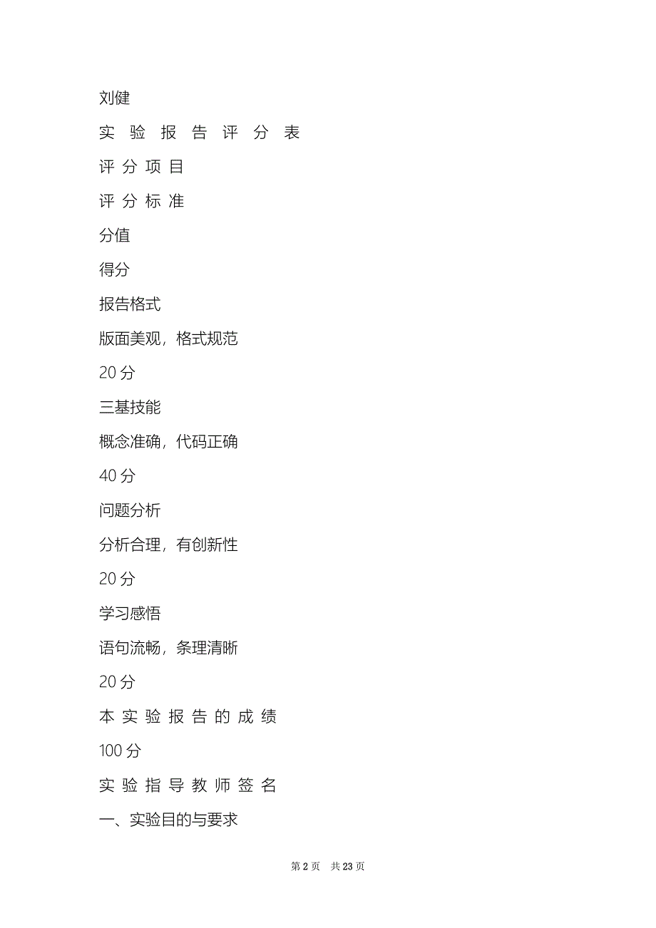 金融建模基础综合实验_第2页