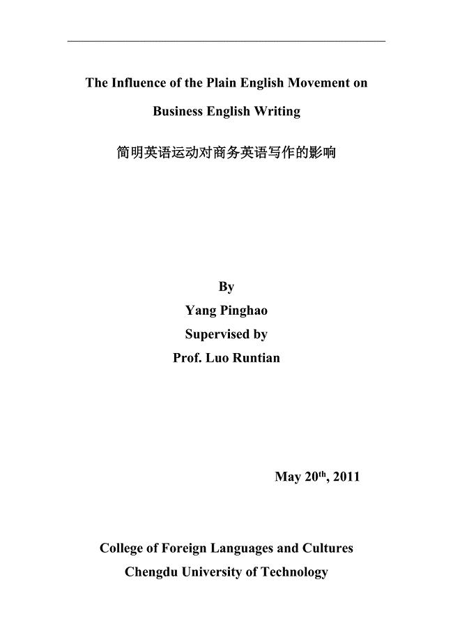 英语专业毕业论文简明英语运动对商务英语写作的影响