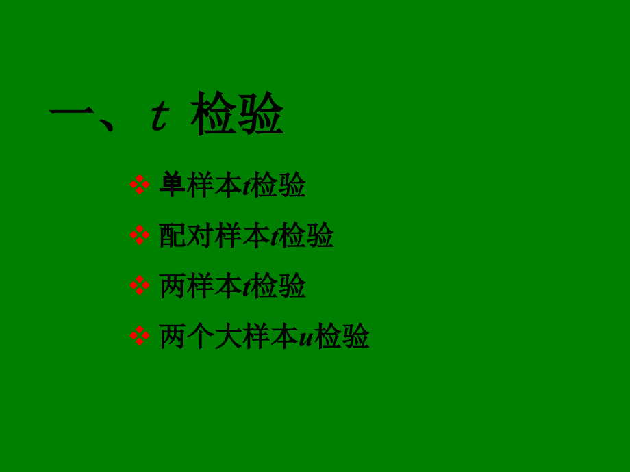 计量资料假设检验总结及实例分析_第2页