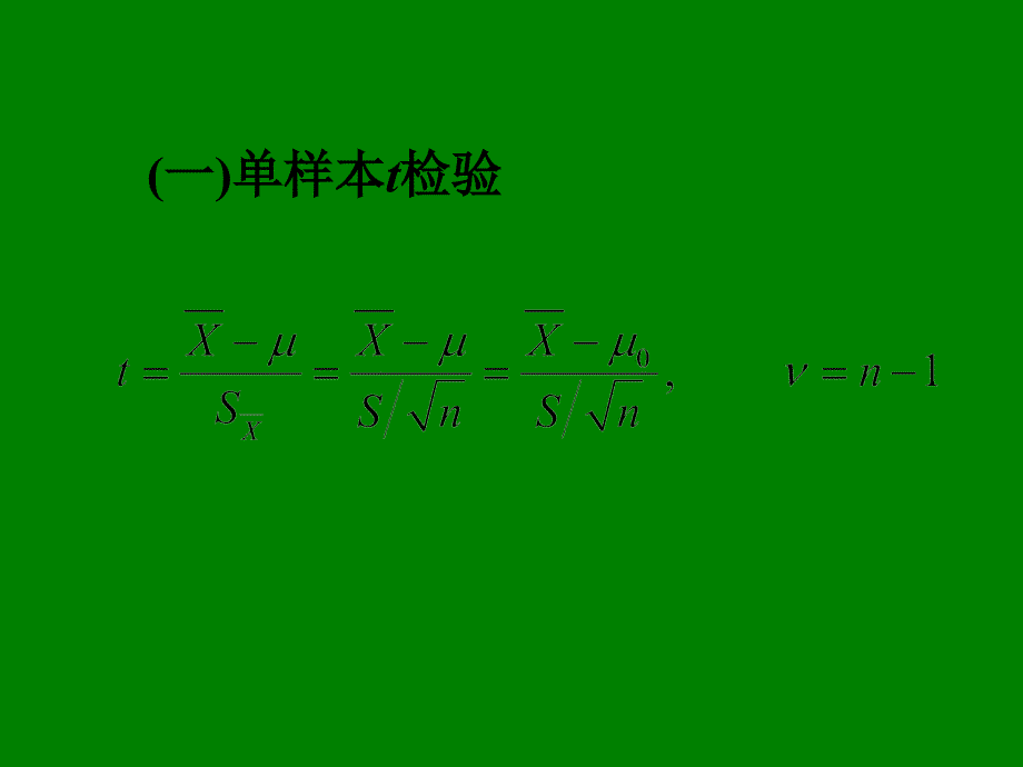 计量资料假设检验总结及实例分析_第3页