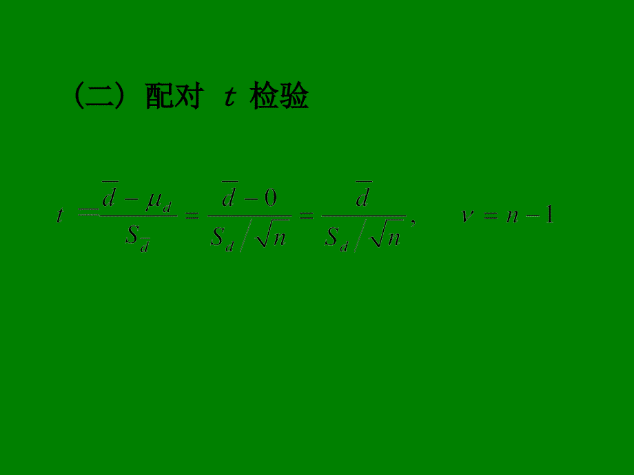 计量资料假设检验总结及实例分析_第4页