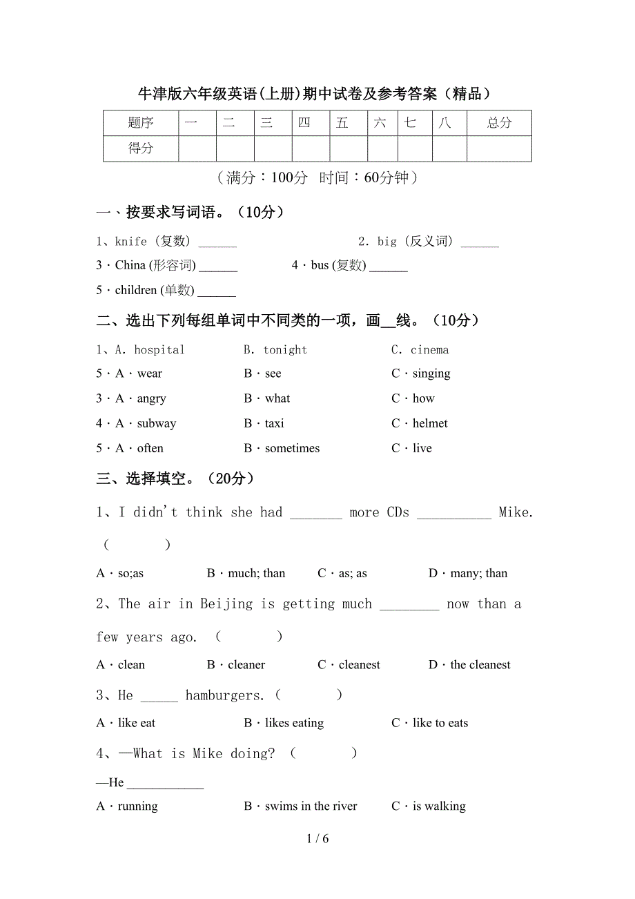 牛津版六年级英语(上册)期中试卷及参考答案(精品).doc_第1页