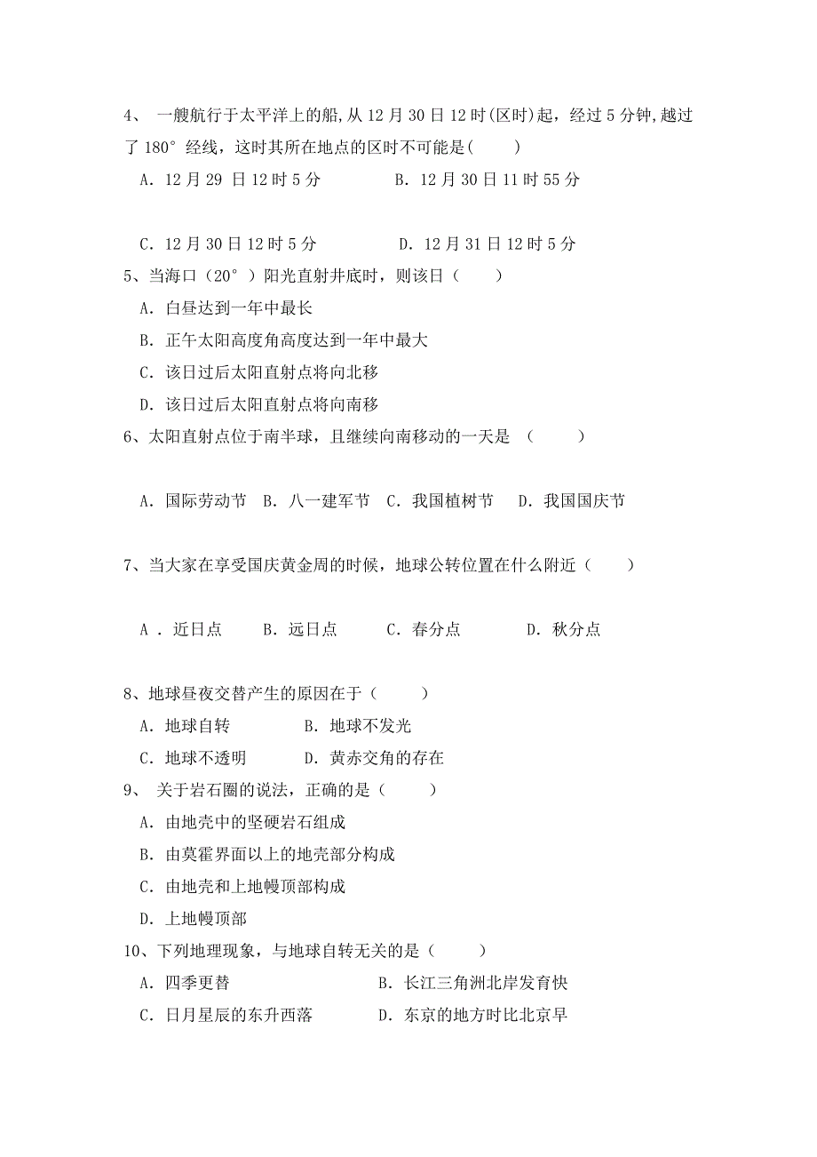 高中地理必修一第一章第三四节复习试题及答案_第2页